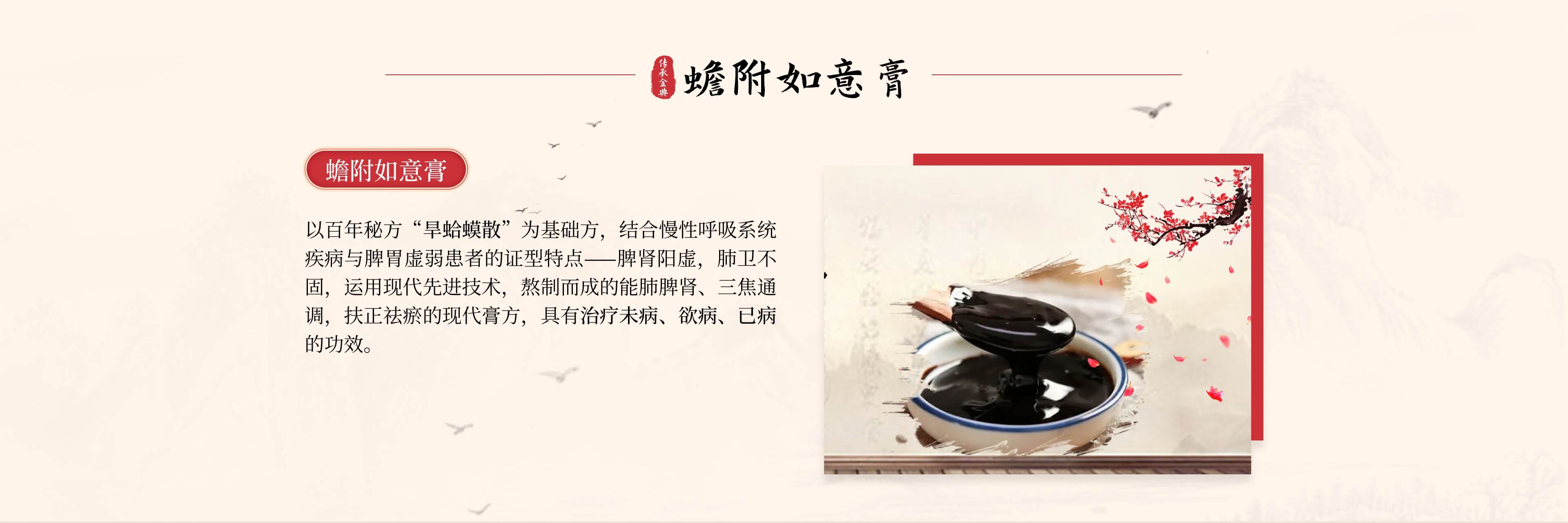 蟾付如意膏
