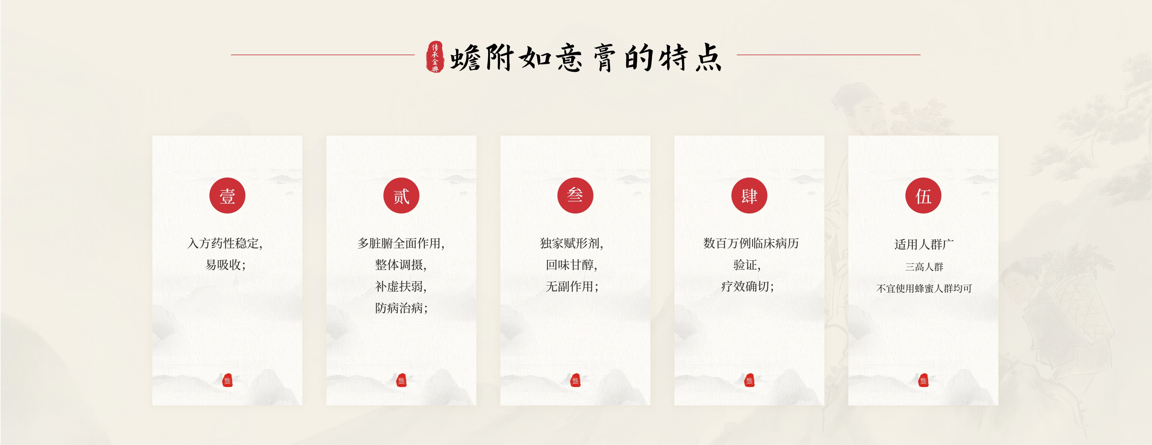 蟾付如意膏