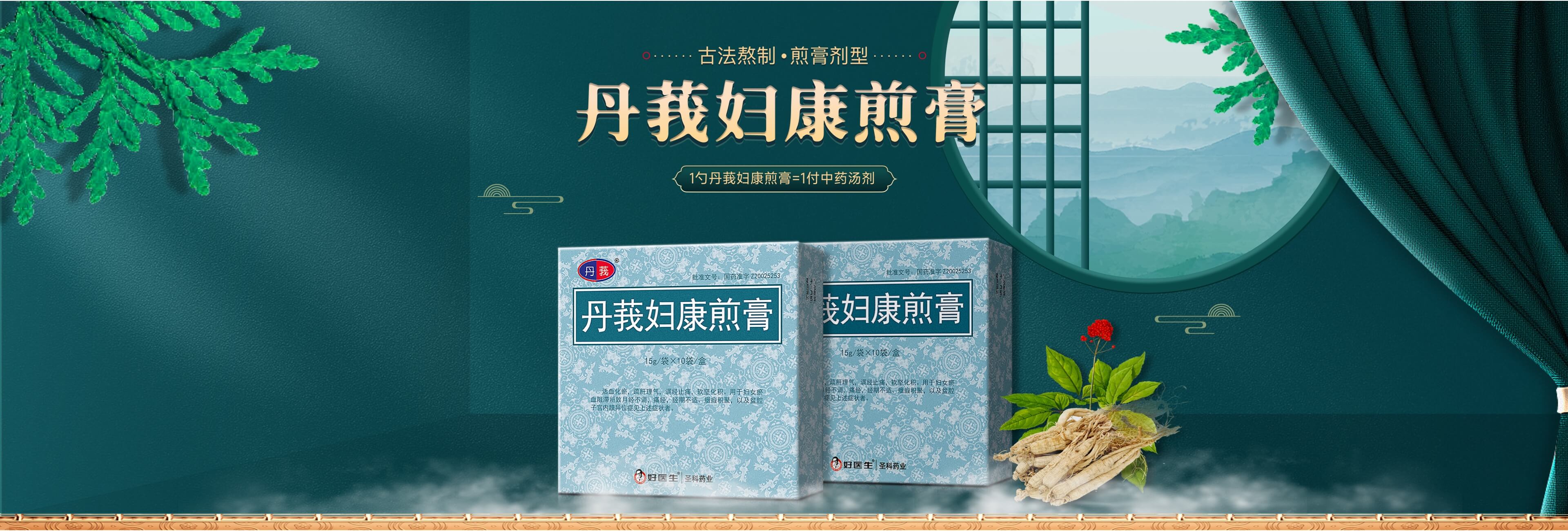 丹莪妇康煎膏