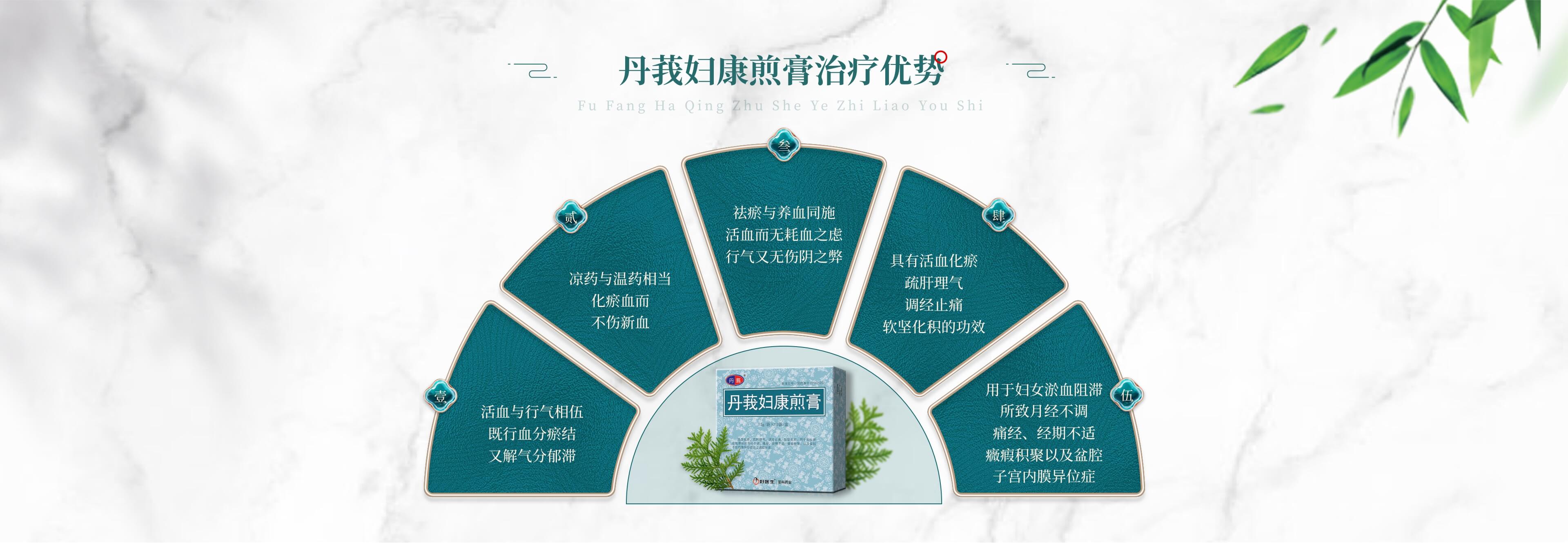 丹莪妇康煎膏