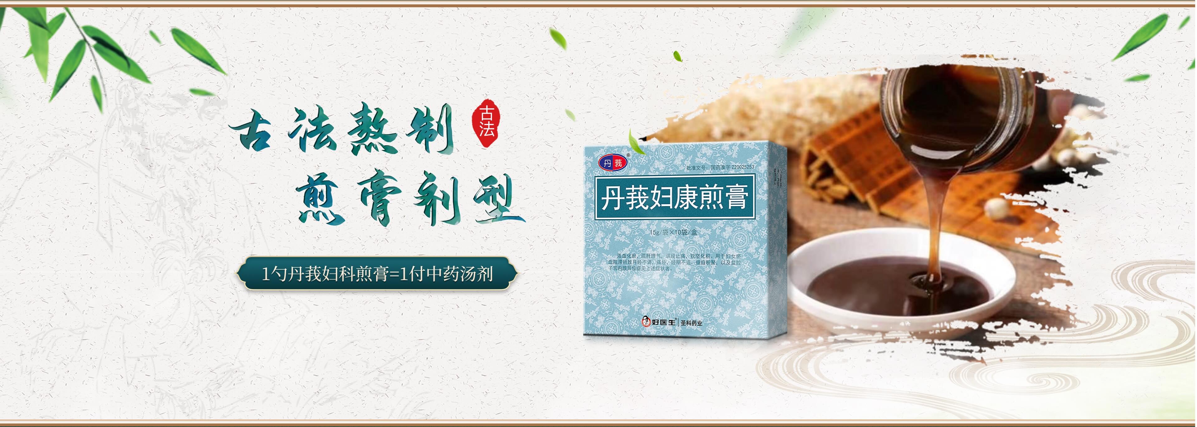 丹莪妇康煎膏