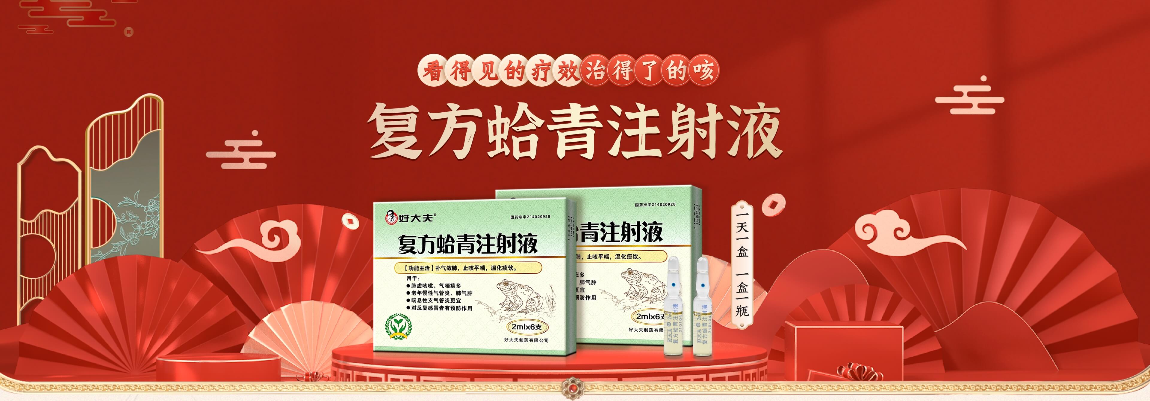 复方蛤青注射液