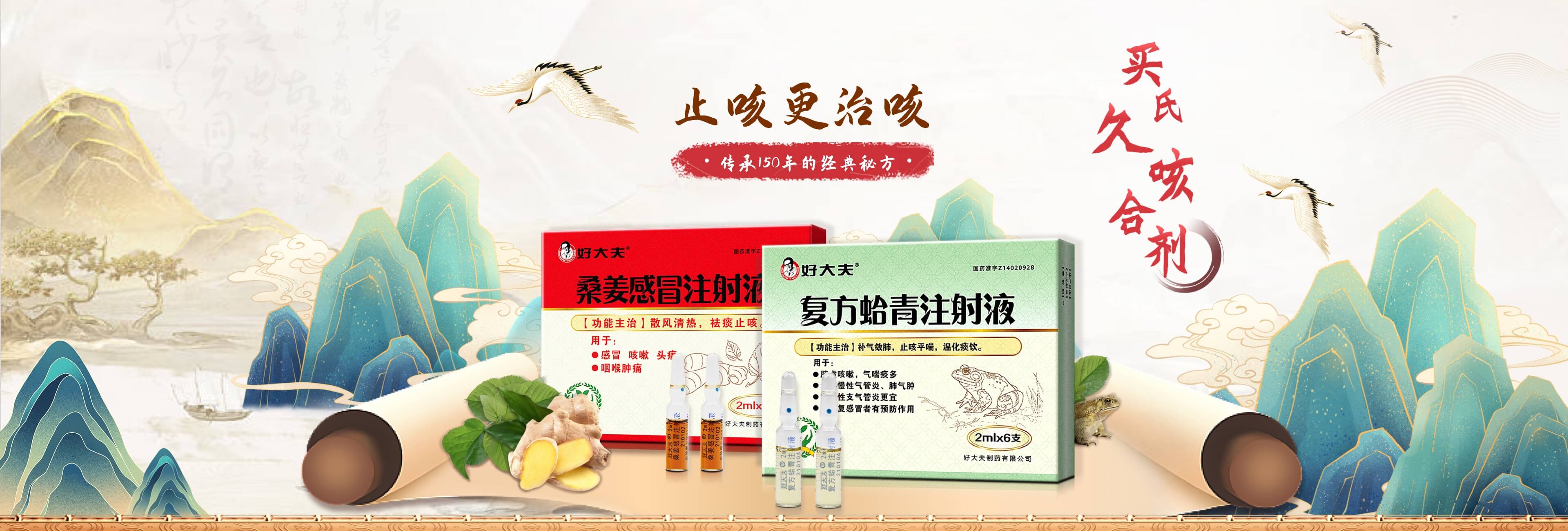 买氏久咳合剂