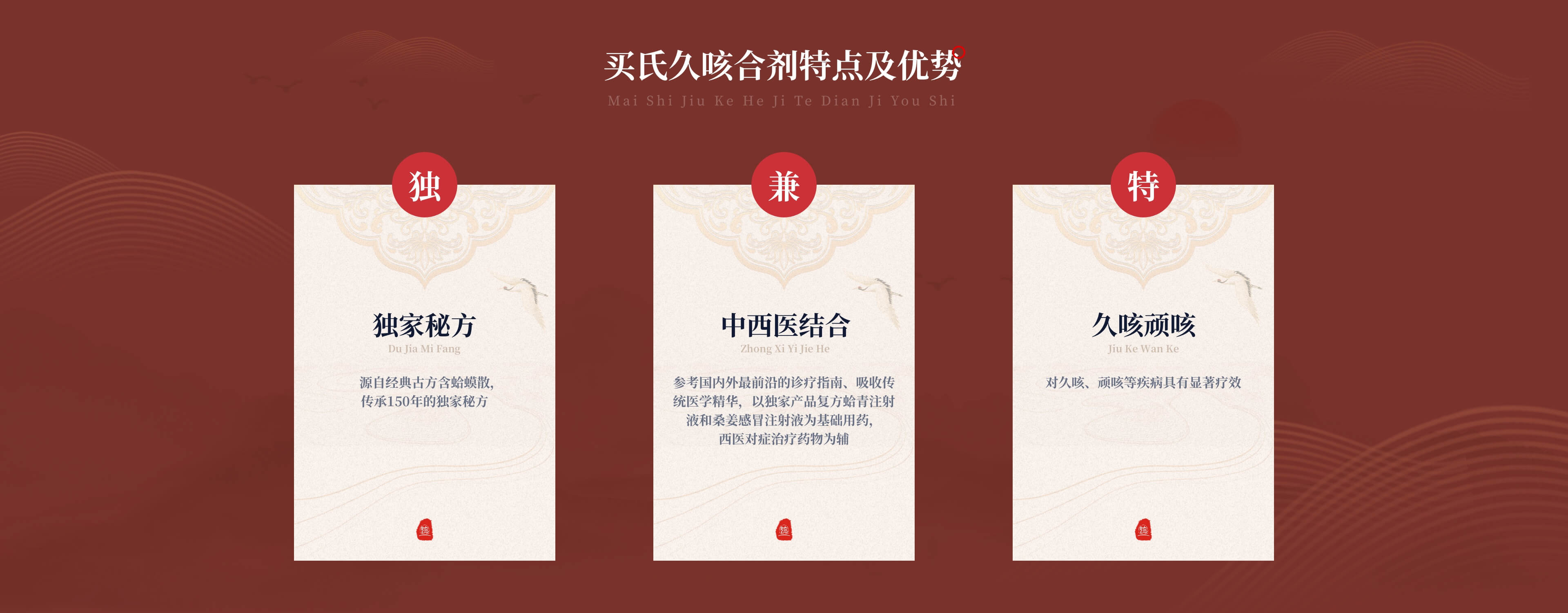 买氏久咳合剂