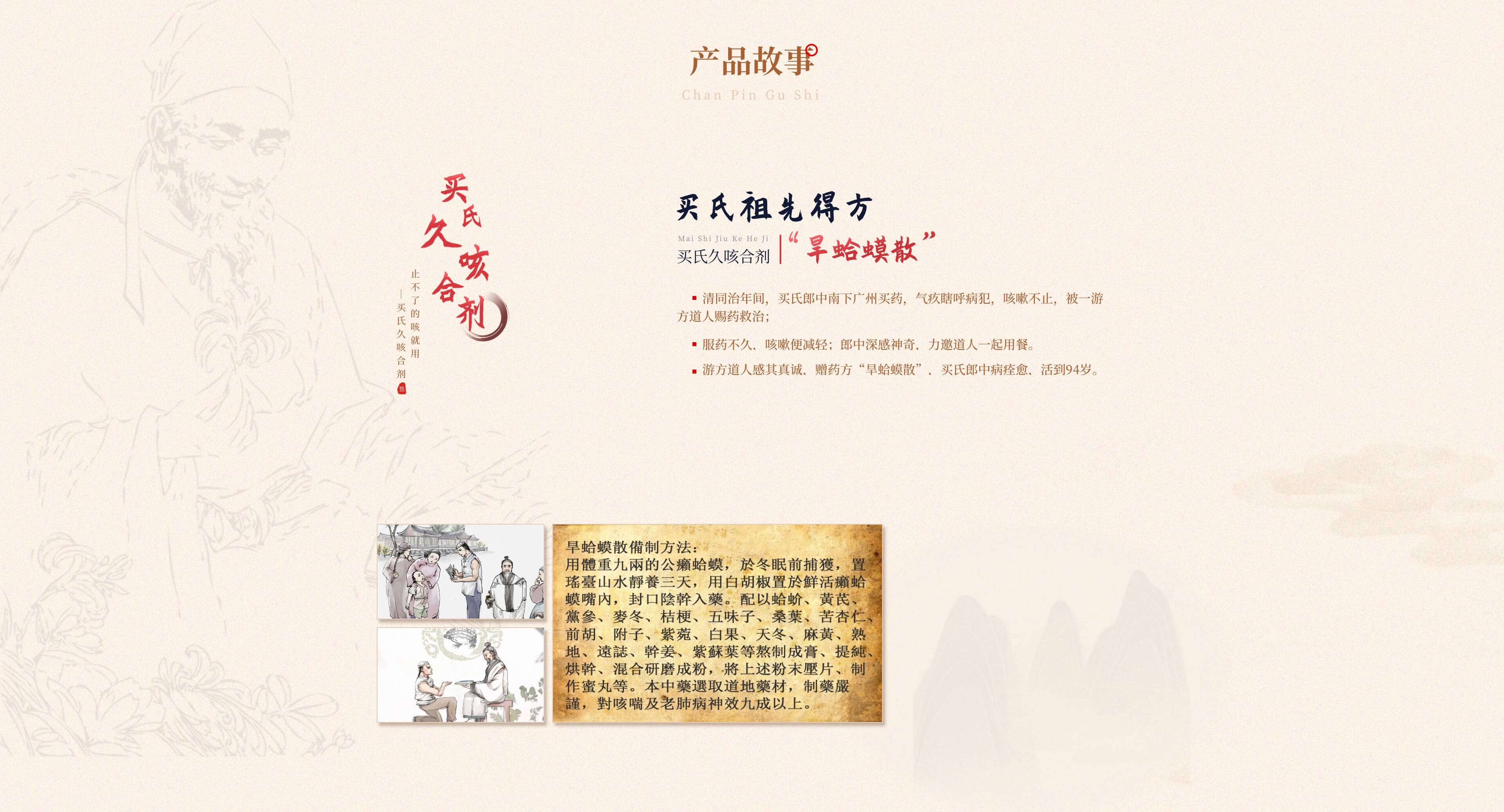 买氏久咳合剂