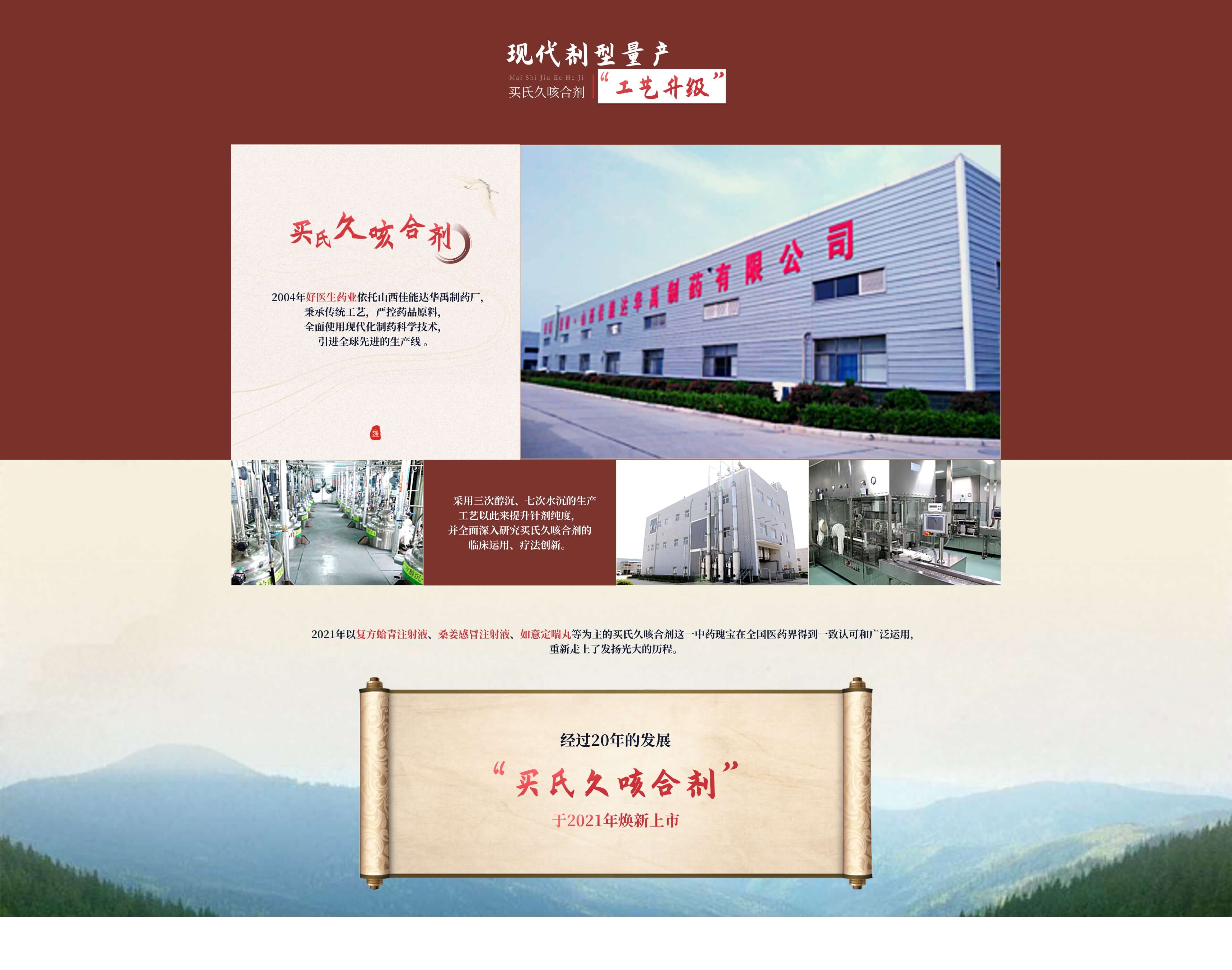 买氏久咳合剂
